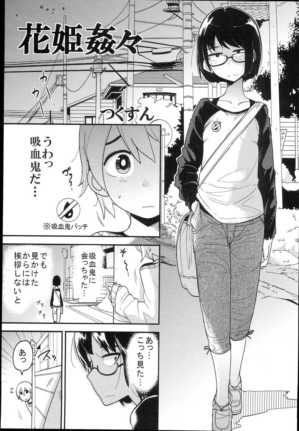 (C89) [Egao ga Ichiban (Tsukusun)] Hana Hime Kankan - Page 3