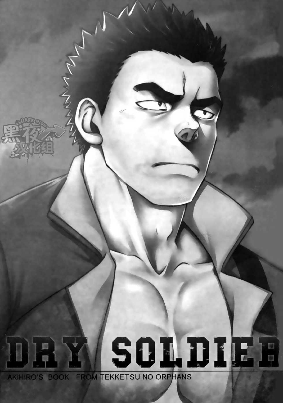 (C89) [RYCANTHROPY (Mizuki Gai)] DRY SOLDIER (Mobile Suit Gundam Tekketsu no Orphans) [Chinese] [黑夜汉化组] - Page 2