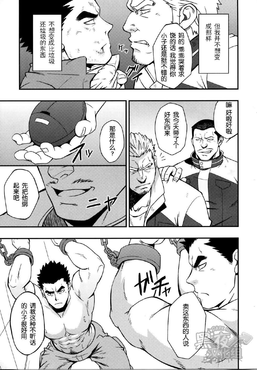 (C89) [RYCANTHROPY (Mizuki Gai)] DRY SOLDIER (Mobile Suit Gundam Tekketsu no Orphans) [Chinese] [黑夜汉化组] - Page 8
