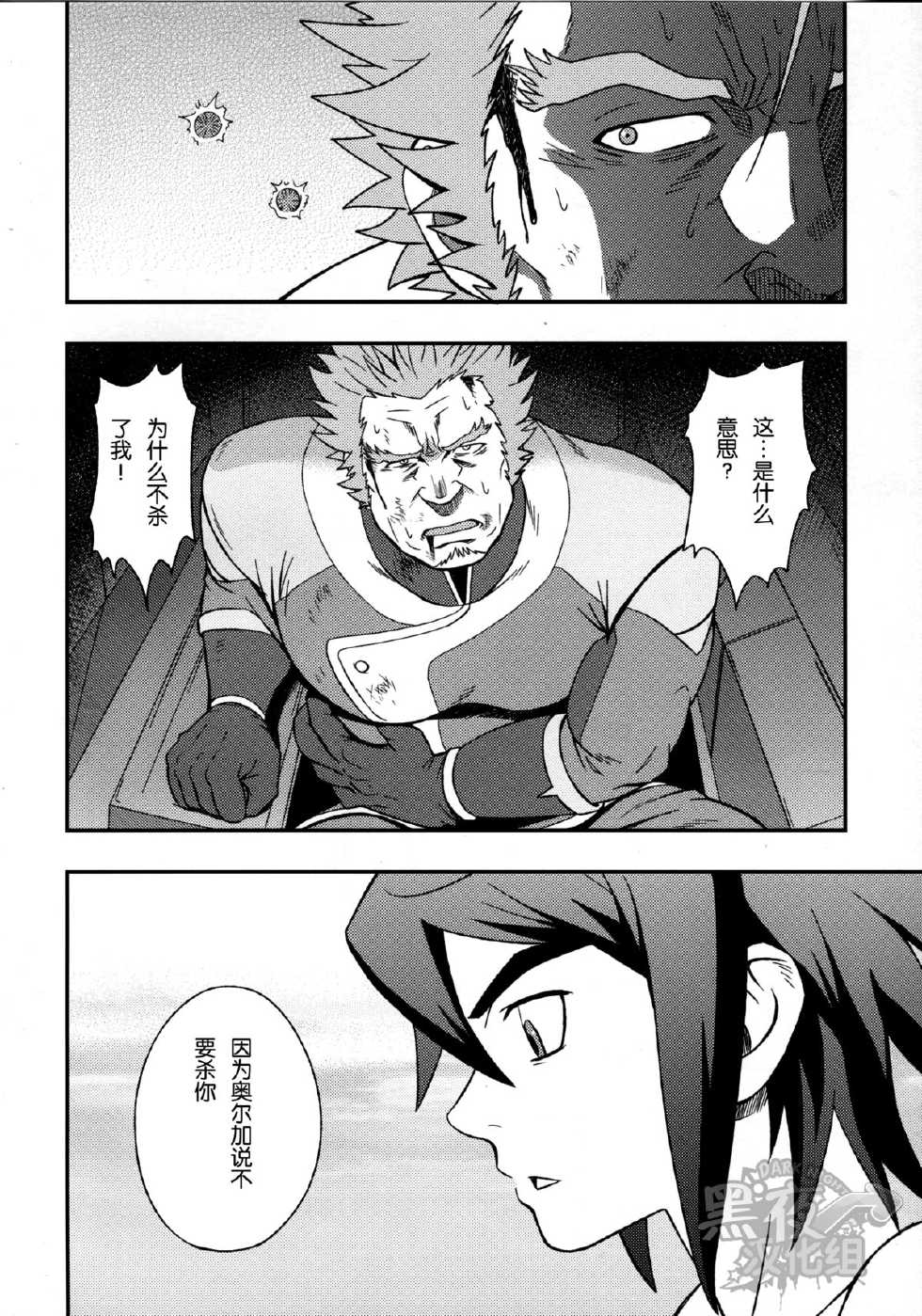 (C89) [RYCANTHROPY (Mizuki Gai)] DRY SOLDIER (Mobile Suit Gundam Tekketsu no Orphans) [Chinese] [黑夜汉化组] - Page 23