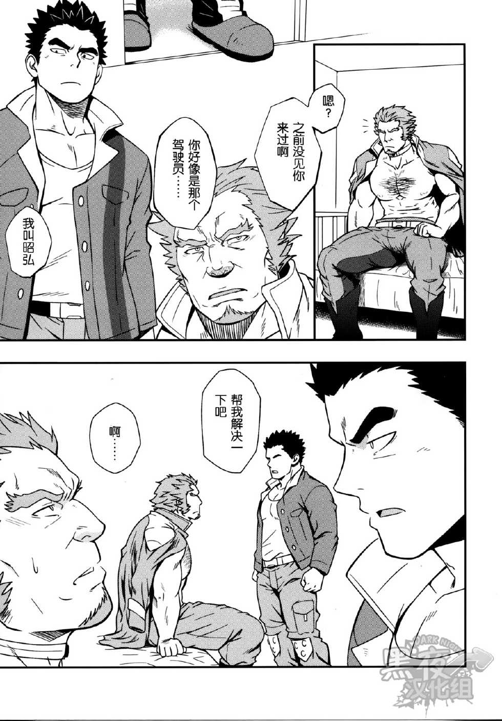 (C89) [RYCANTHROPY (Mizuki Gai)] DRY SOLDIER (Mobile Suit Gundam Tekketsu no Orphans) [Chinese] [黑夜汉化组] - Page 28