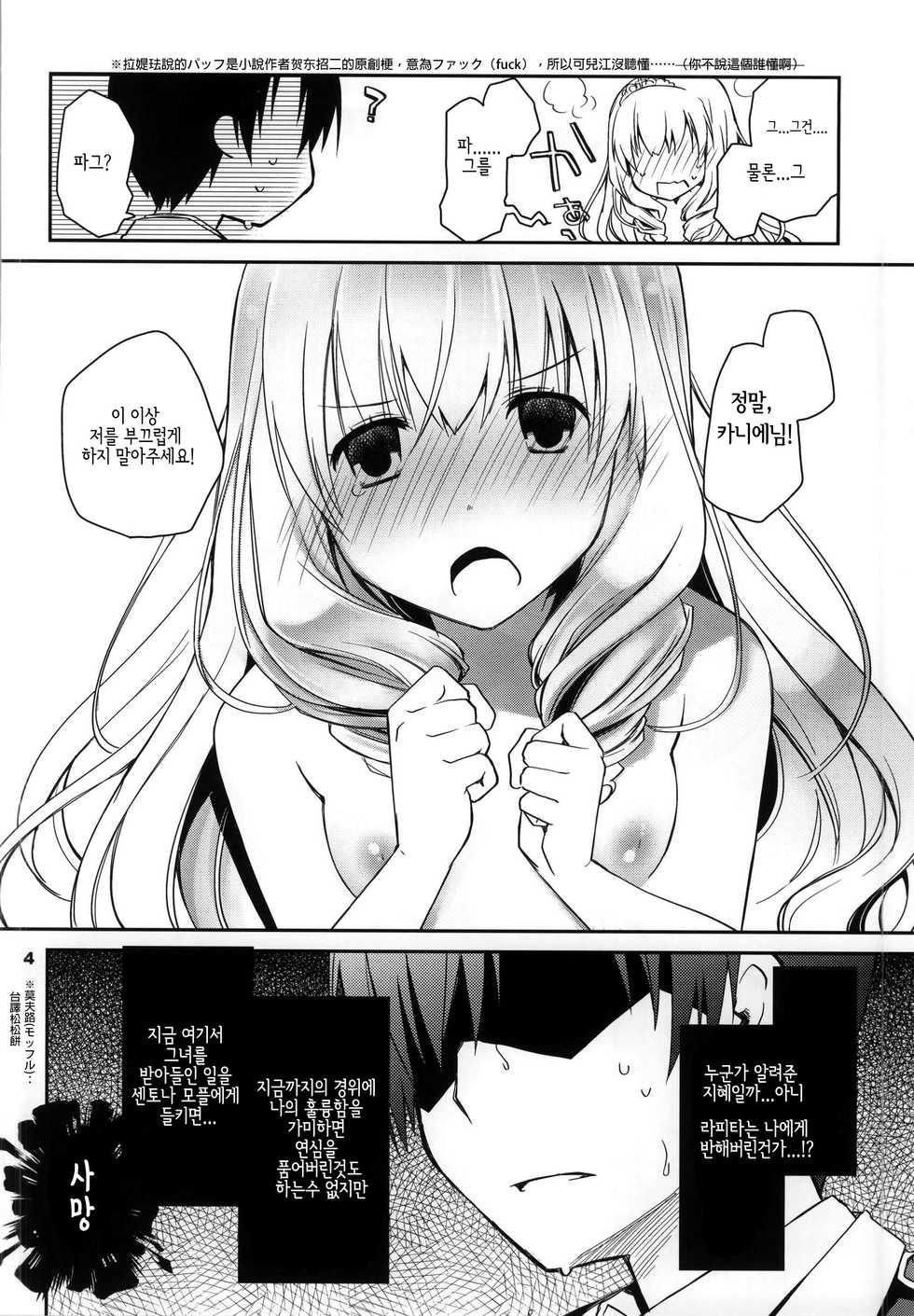 [Ponkotsu Works (Ponkotsu Works)] Latifa Brilliant Paffu (Amagi Brilliant Park)  [Korean] [Snow Dream] - Page 4