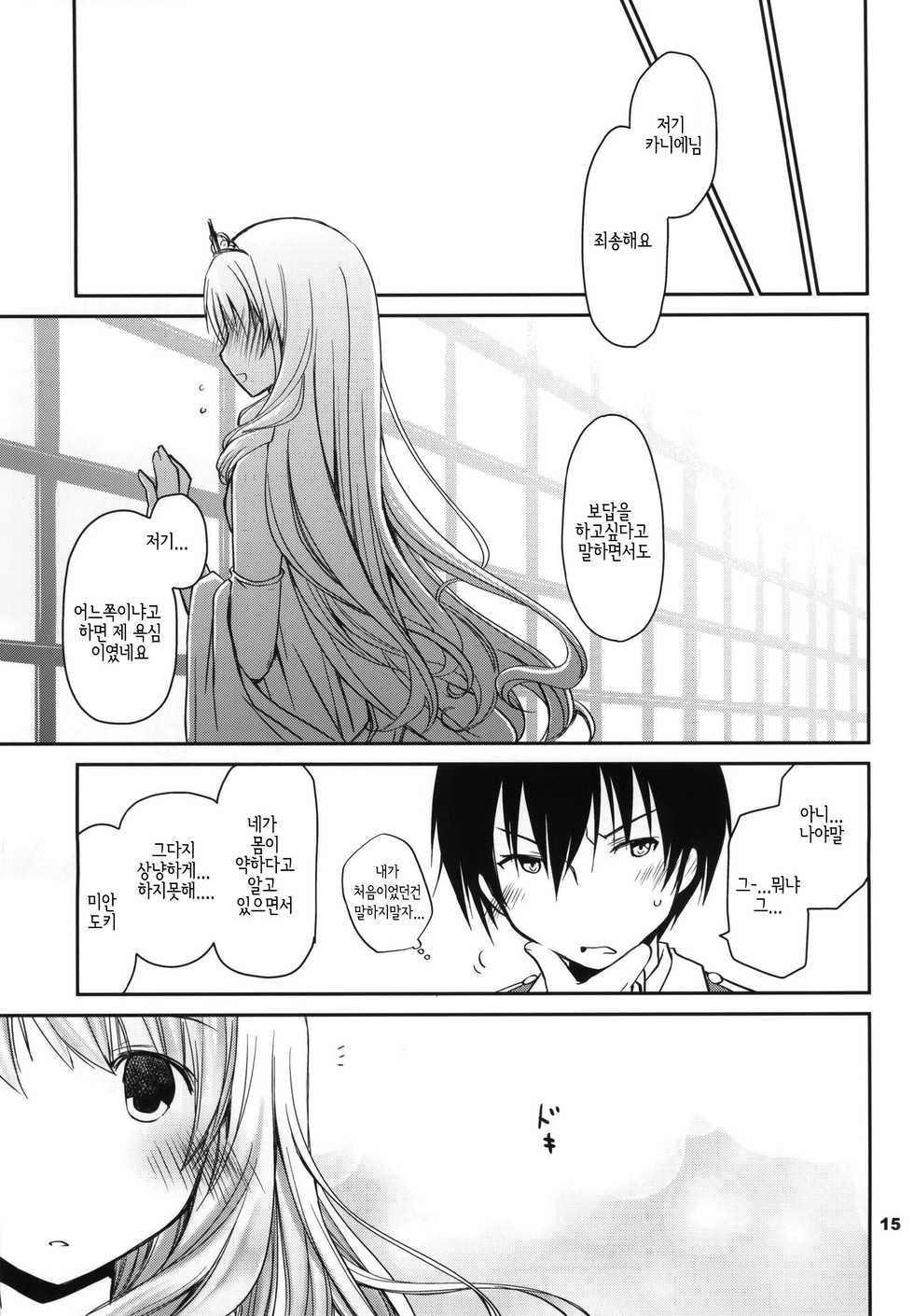 [Ponkotsu Works (Ponkotsu Works)] Latifa Brilliant Paffu (Amagi Brilliant Park)  [Korean] [Snow Dream] - Page 15