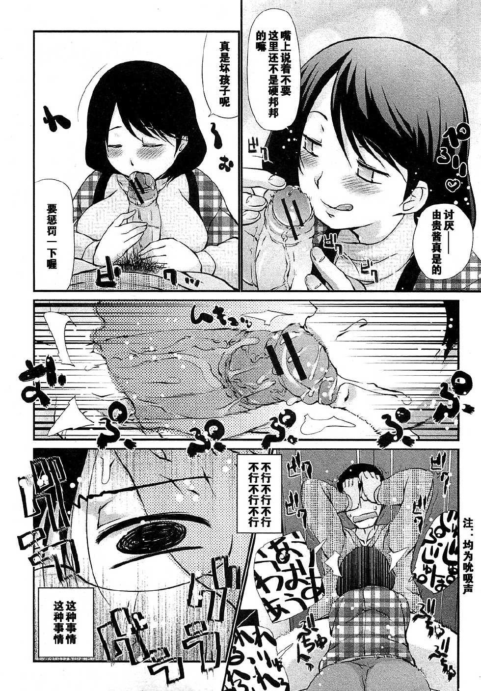 [Tobita Takashi] Kotatsu wa Mamono (COMIC Shingeki 2010-03) [Chinese] [黑街汉化] - Page 9