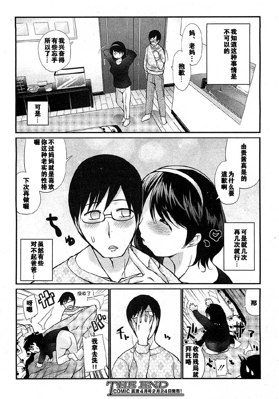 [Tobita Takashi] Kotatsu wa Mamono (COMIC Shingeki 2010-03) [Chinese] [黑街汉化] - Page 20