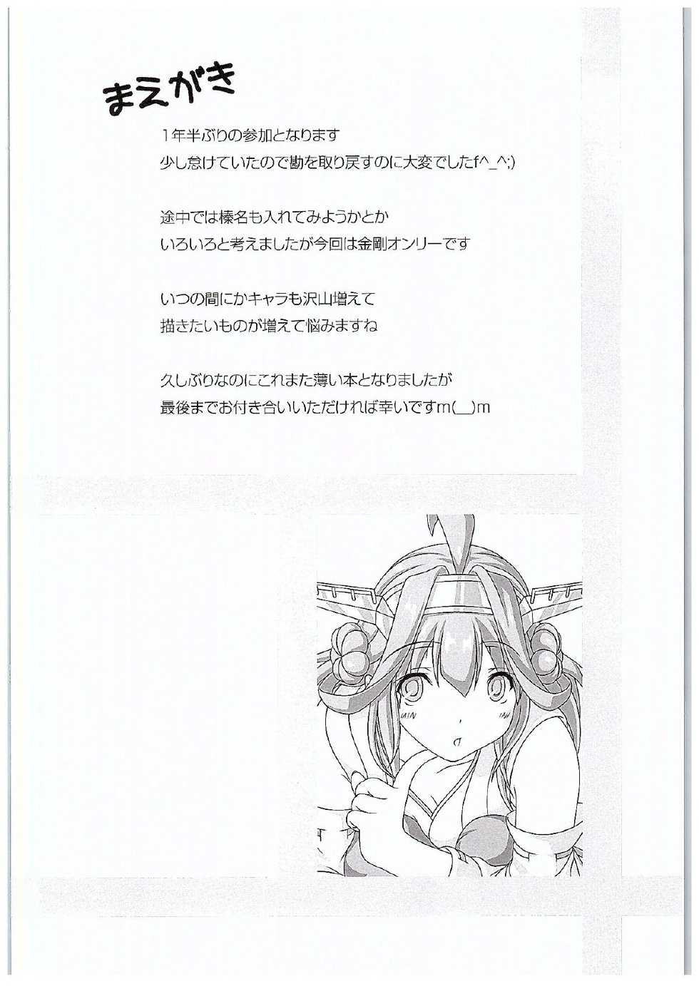 (C89) [PLANET PIECE (Hiya)] Teitoku ni Fall in Love Desu! (Kantai Collection -KanColle-) - Page 3