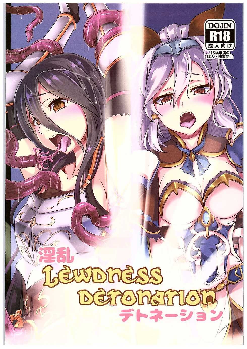 (C89) [Pandora Box (Hakomaru.)] Inran Detonation (Granblue Fantasy) - Page 1