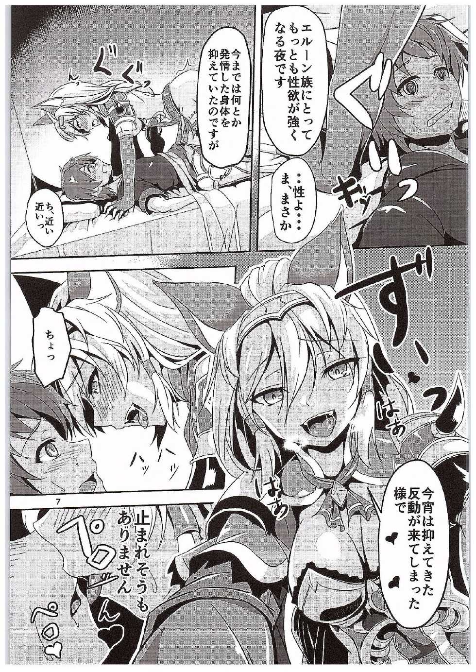 (C89) [Pandora Box (Hakomaru.)] Inran Detonation (Granblue Fantasy) - Page 6