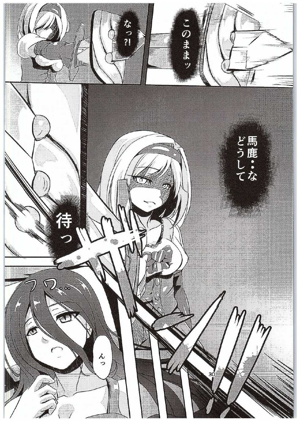 (C89) [Pandora Box (Hakomaru.)] Inran Detonation (Granblue Fantasy) - Page 29