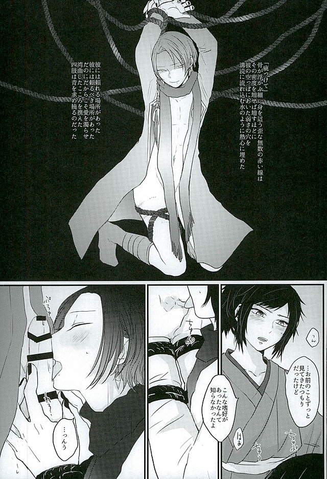 (C89) [glowfly (JULLY)] Shibari Botan to Doku Tsubaki (Touken Ranbu) - Page 2