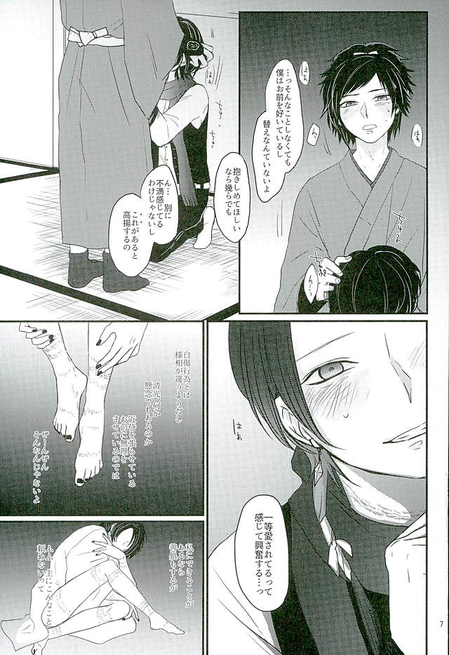 (C89) [glowfly (JULLY)] Shibari Botan to Doku Tsubaki (Touken Ranbu) - Page 4