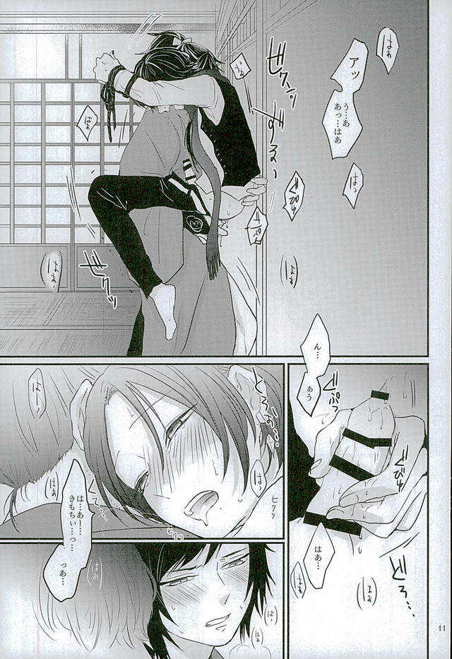 (C89) [glowfly (JULLY)] Shibari Botan to Doku Tsubaki (Touken Ranbu) - Page 8