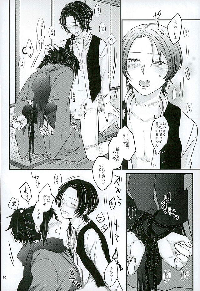 (C89) [glowfly (JULLY)] Shibari Botan to Doku Tsubaki (Touken Ranbu) - Page 17