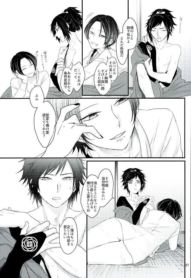 (C89) [glowfly (JULLY)] Shibari Botan to Doku Tsubaki (Touken Ranbu) - Page 24