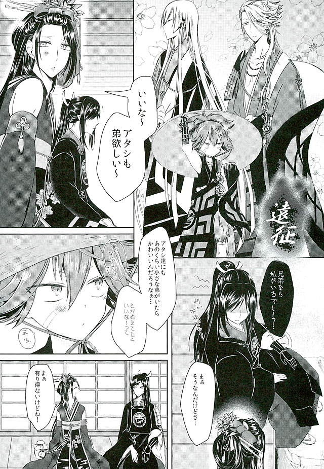 (C89) [HoneyCheese (Moegi)] Inga no Tane o Yadosu (Touken Ranbu) - Page 2