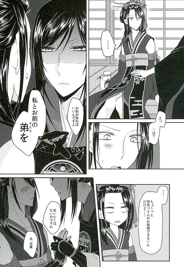 (C89) [HoneyCheese (Moegi)] Inga no Tane o Yadosu (Touken Ranbu) - Page 4