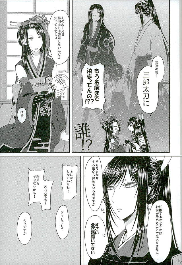 (C89) [HoneyCheese (Moegi)] Inga no Tane o Yadosu (Touken Ranbu) - Page 5