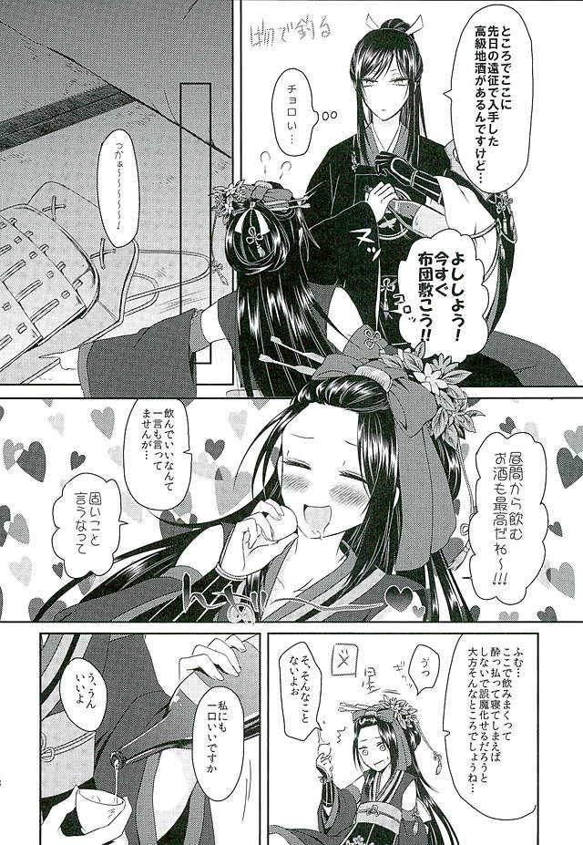 (C89) [HoneyCheese (Moegi)] Inga no Tane o Yadosu (Touken Ranbu) - Page 6