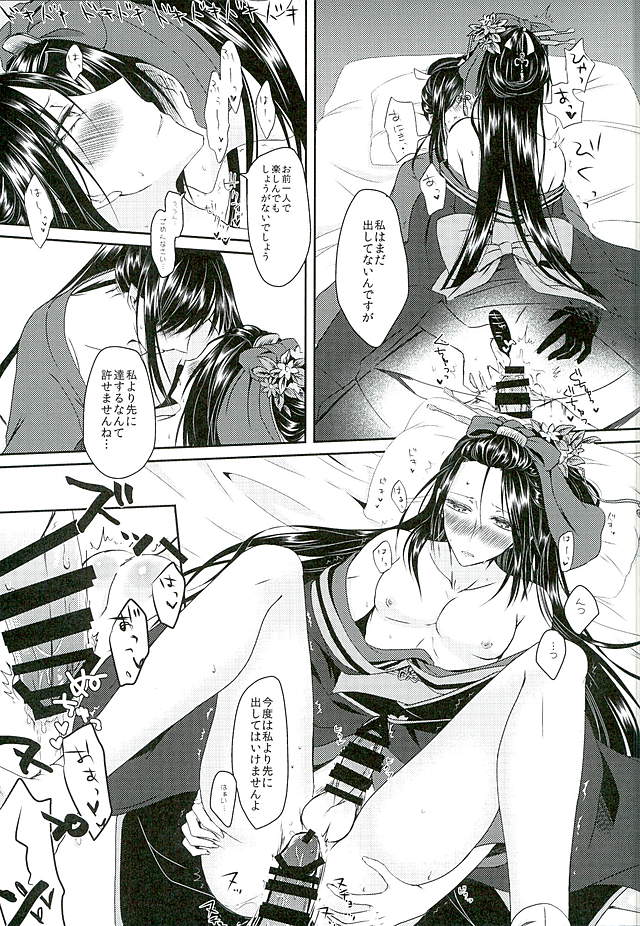 (C89) [HoneyCheese (Moegi)] Inga no Tane o Yadosu (Touken Ranbu) - Page 11
