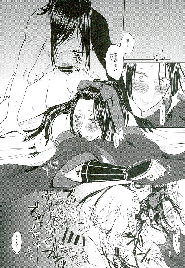 (C89) [HoneyCheese (Moegi)] Inga no Tane o Yadosu (Touken Ranbu) - Page 18