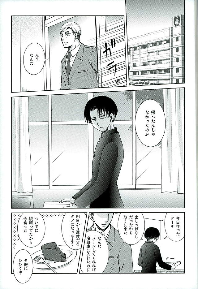 (C89) [BE-SHI (SBS)] After School Cake (Shingeki no Kyojin) - Page 2