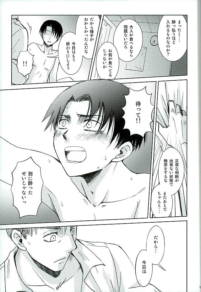 (C89) [BE-SHI (SBS)] After School Cake (Shingeki no Kyojin) - Page 14