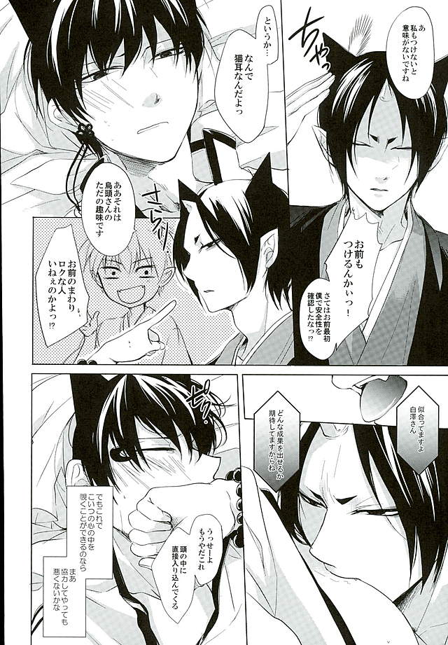 (C89) [PEPERMOON (Soraumi Riku)] Secret In My Heart (Hoozuki no Reitetsu) - Page 7