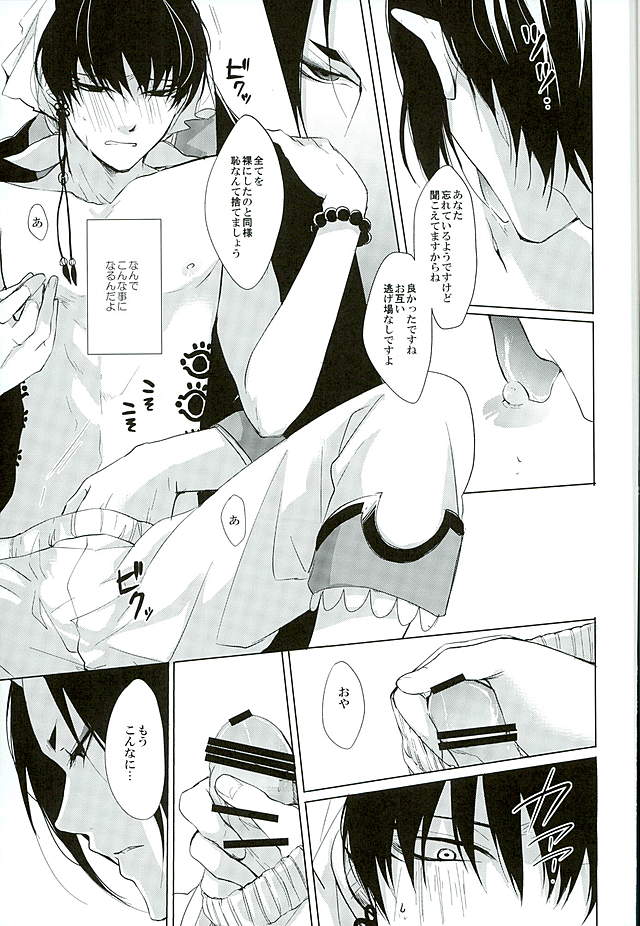 (C89) [PEPERMOON (Soraumi Riku)] Secret In My Heart (Hoozuki no Reitetsu) - Page 8