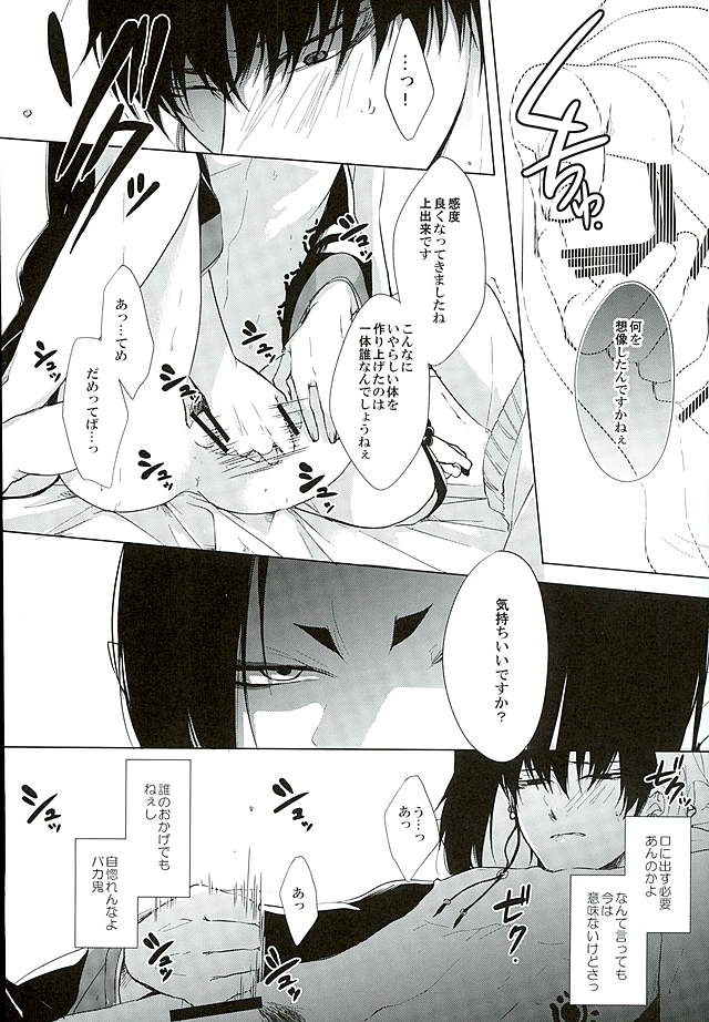 (C89) [PEPERMOON (Soraumi Riku)] Secret In My Heart (Hoozuki no Reitetsu) - Page 9