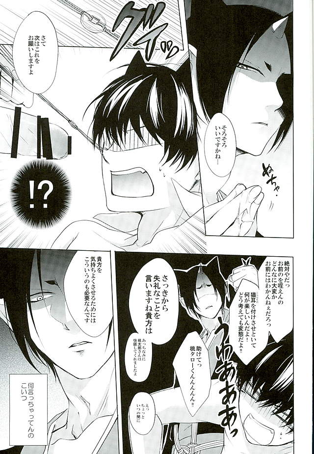 (C89) [PEPERMOON (Soraumi Riku)] Secret In My Heart (Hoozuki no Reitetsu) - Page 12