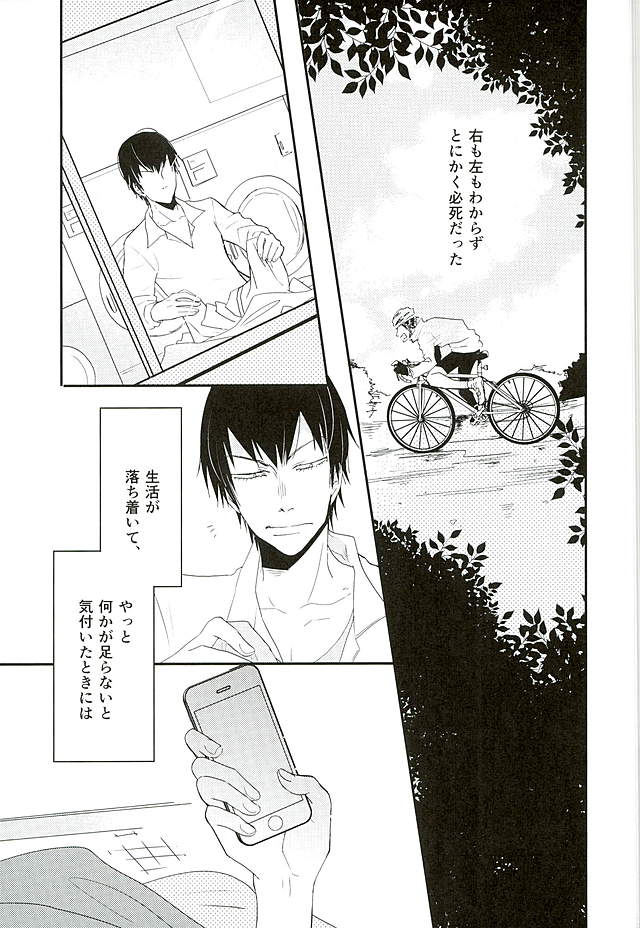 (C89) [koritz (Hasuyamada Ren)] Kokyu - I can't breathe without you (Yowamushi Pedal) - Page 10