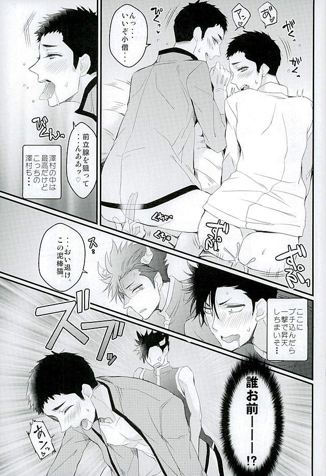 (C89) [uraBB28 Gou (pizi2 Gou)] Cross Fighter!! (Haikyuu!!) - Page 16