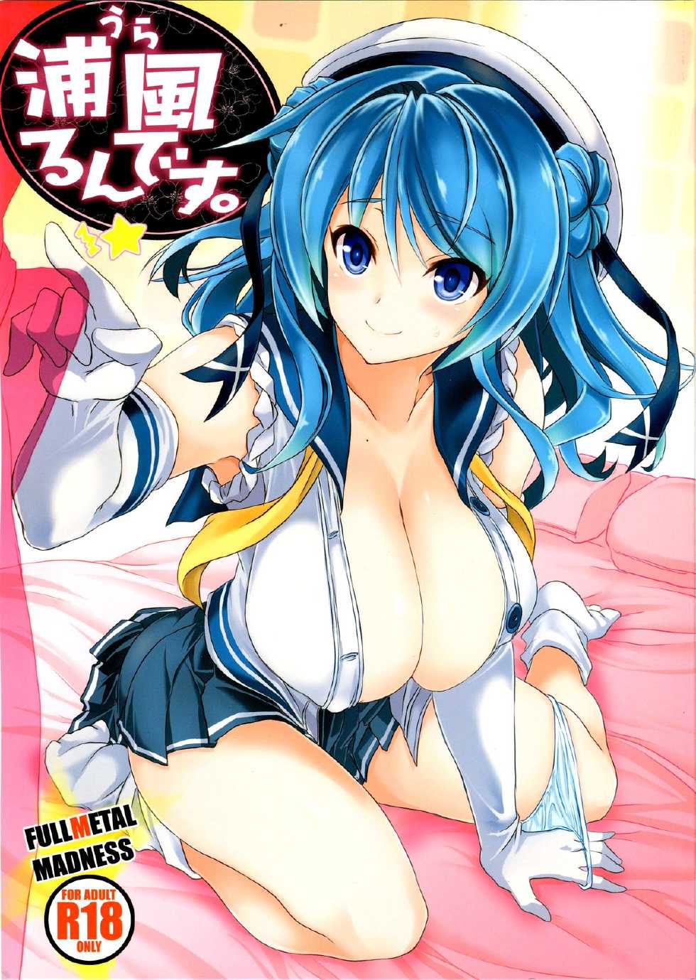 (C89) [FULLMETAL MADNESS (Asahi)] Urarun desu. (Kantai Collection -KanColle-) - Page 1