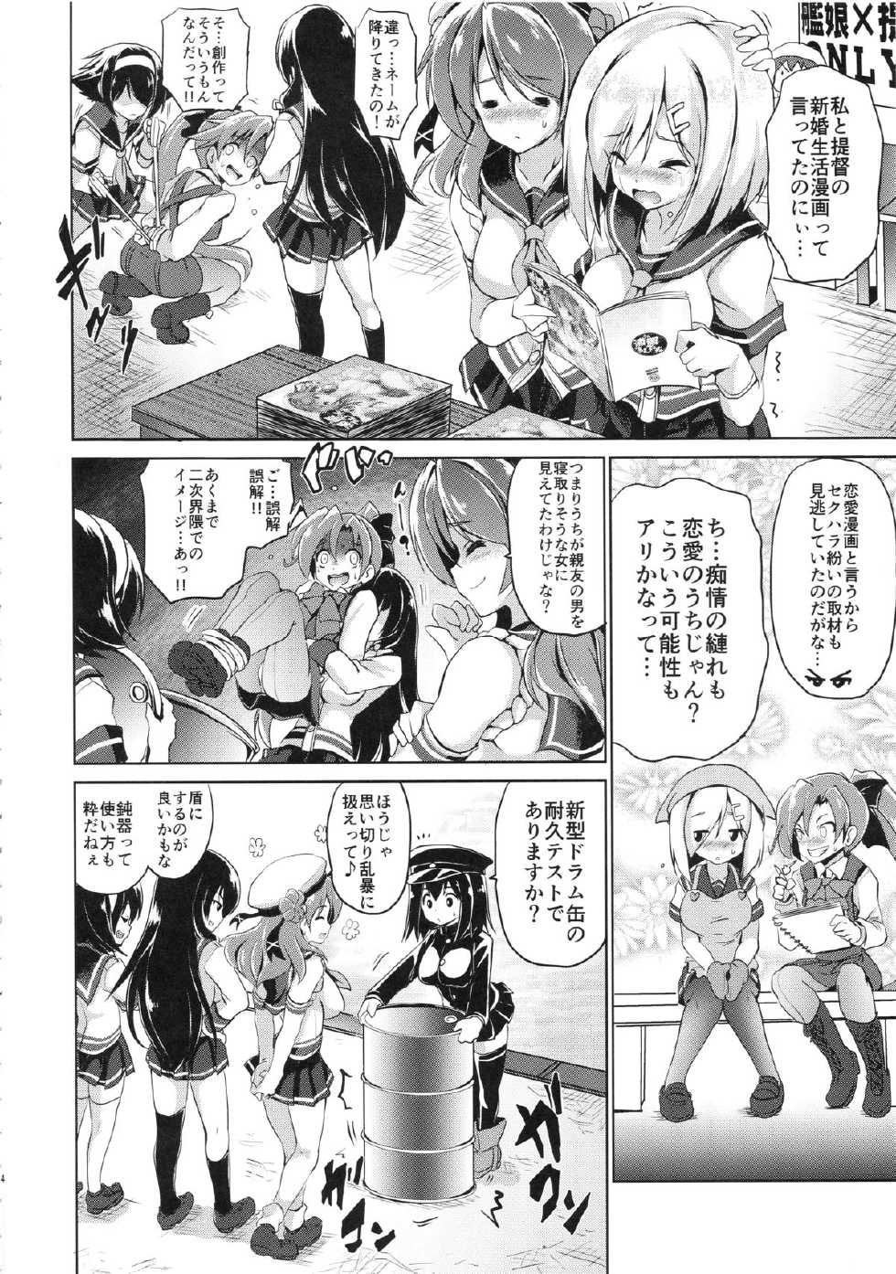 (C89) [FULLMETAL MADNESS (Asahi)] Urarun desu. (Kantai Collection -KanColle-) - Page 3