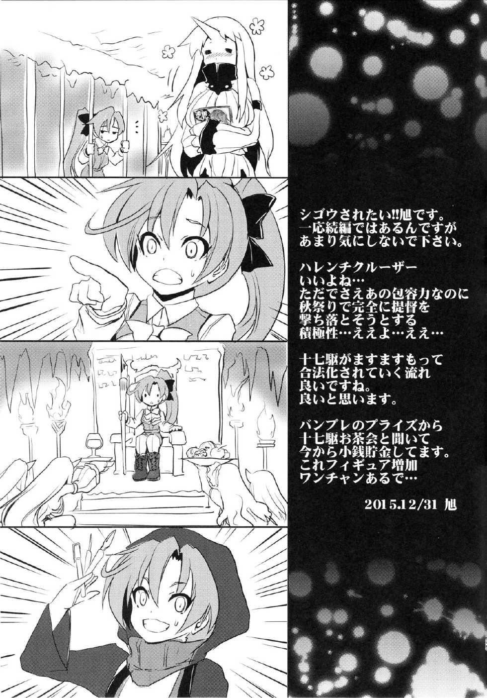 (C89) [FULLMETAL MADNESS (Asahi)] Urarun desu. (Kantai Collection -KanColle-) - Page 24