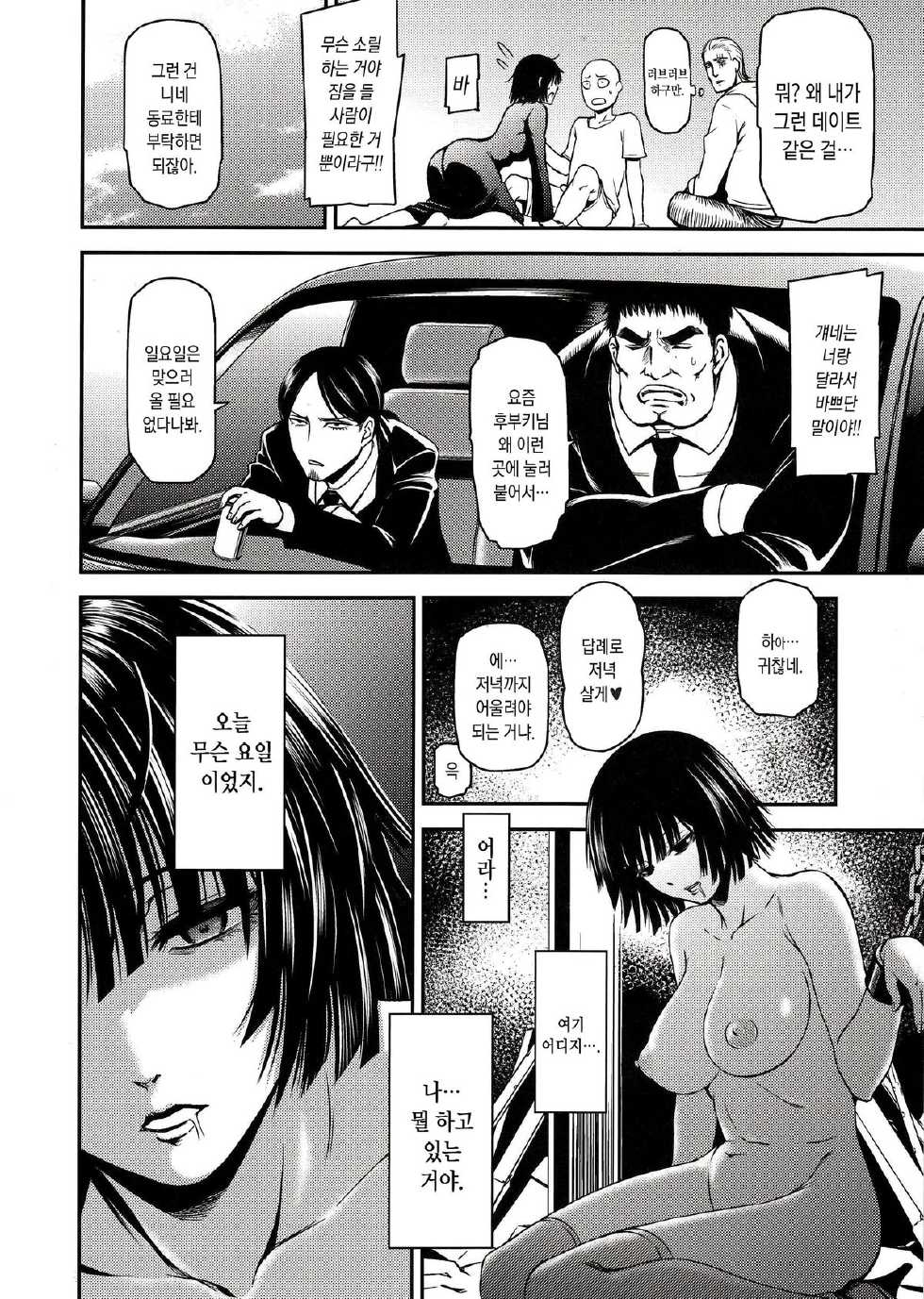 (C89) [Kiyosumi Hurricane (Kiyosumi Hurricane)] ONE-HURRICANE - Kutsujoku no Tatsumaki (One Punch Man) [Korean] [GingerAle] - Page 3