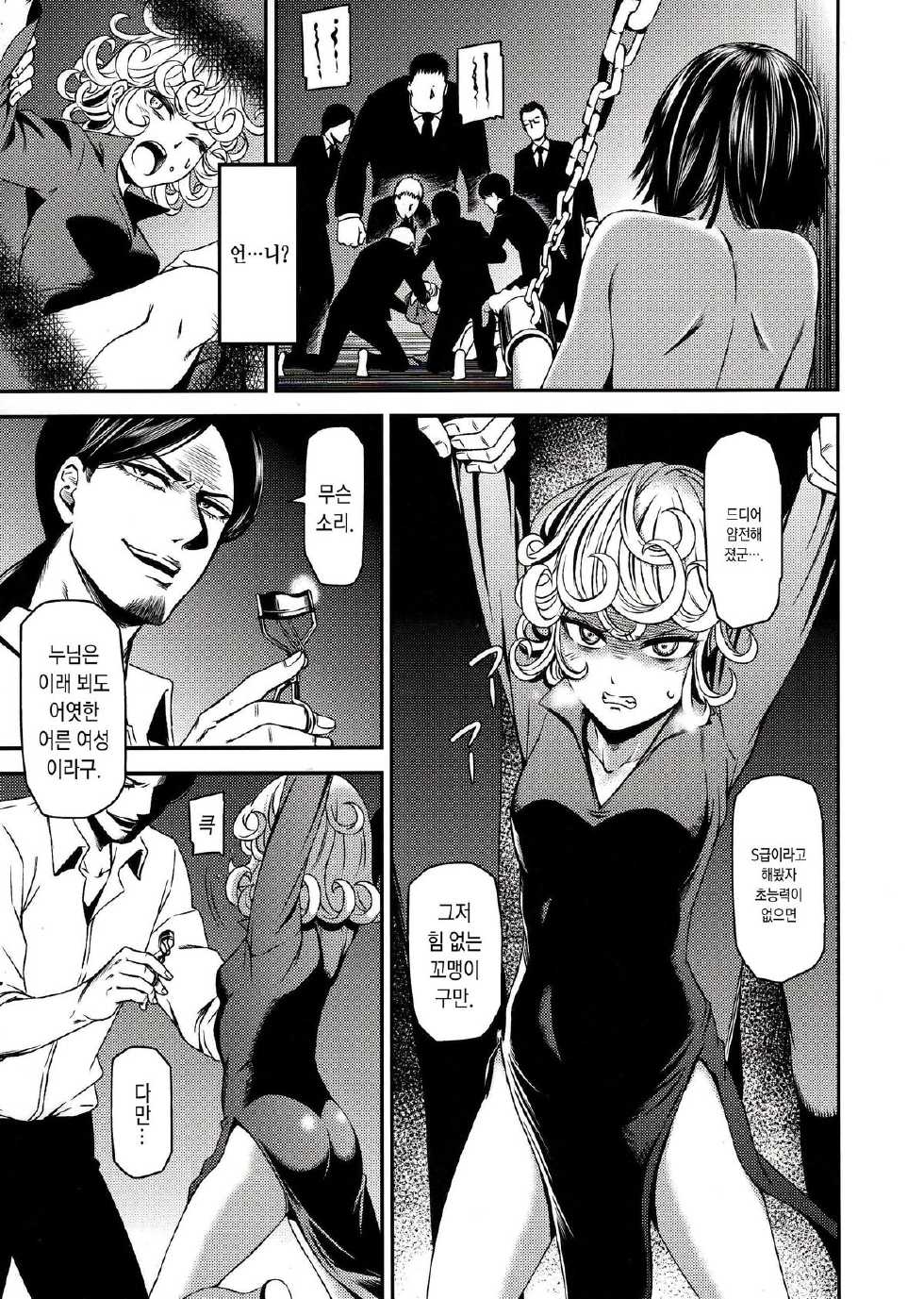 (C89) [Kiyosumi Hurricane (Kiyosumi Hurricane)] ONE-HURRICANE - Kutsujoku no Tatsumaki (One Punch Man) [Korean] [GingerAle] - Page 4