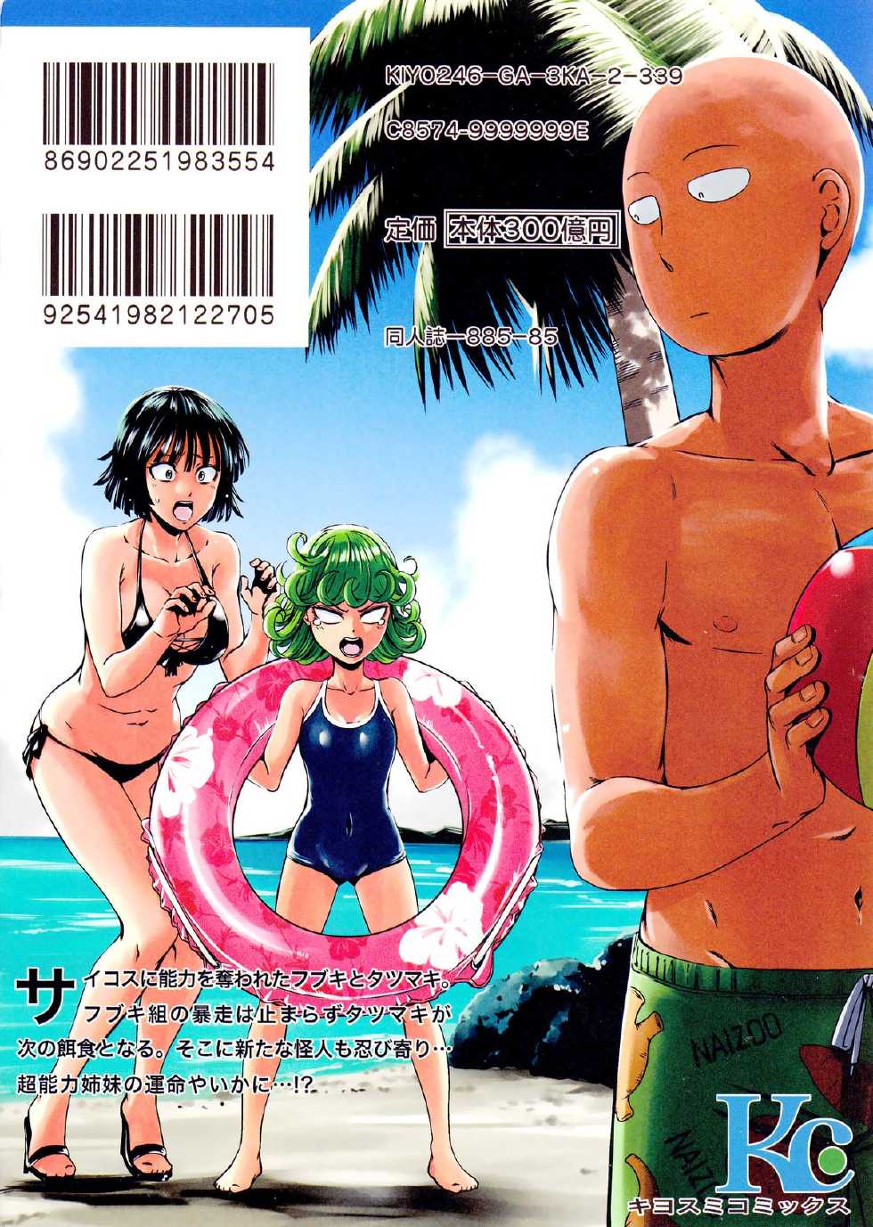 (C89) [Kiyosumi Hurricane (Kiyosumi Hurricane)] ONE-HURRICANE - Kutsujoku no Tatsumaki (One Punch Man) [Korean] [GingerAle] - Page 26