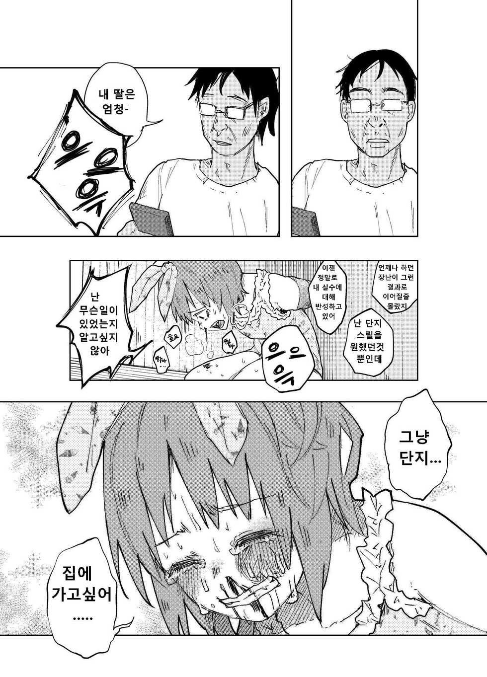 (C86) [Chemical Janky (Shiruka Bakaudon)] JS★Bokobokorin! [Korean] - Page 39