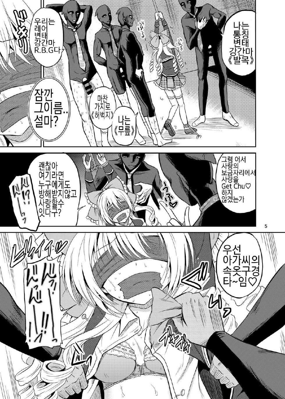 [Cartagra (Kugami Angning)] ARCANUMS 26 (Girl Friend BETA) [Korean] [Digital] - Page 6