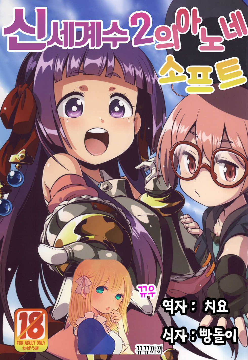 (SC2015 Summer) [Kazeuma (Minami Star)] Shin Sekaiju 2 no Anone Soft (Etrian Odyssey) [Korean] [뀨뀨꺄꺄] - Page 1