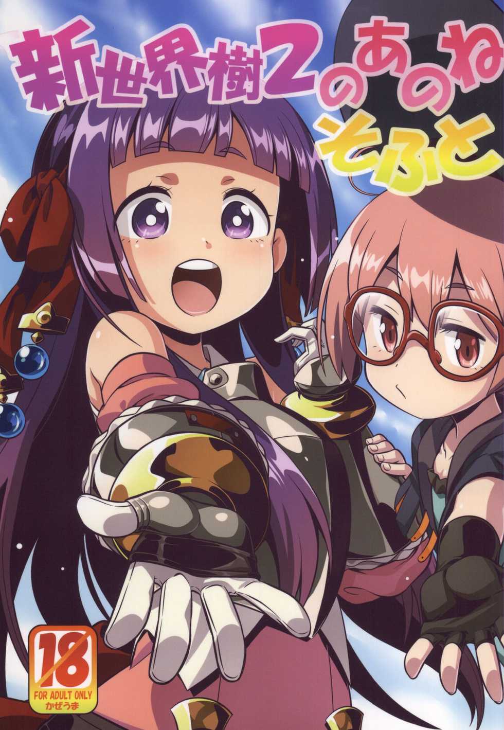 (SC2015 Summer) [Kazeuma (Minami Star)] Shin Sekaiju 2 no Anone Soft (Etrian Odyssey) [Korean] [뀨뀨꺄꺄] - Page 2