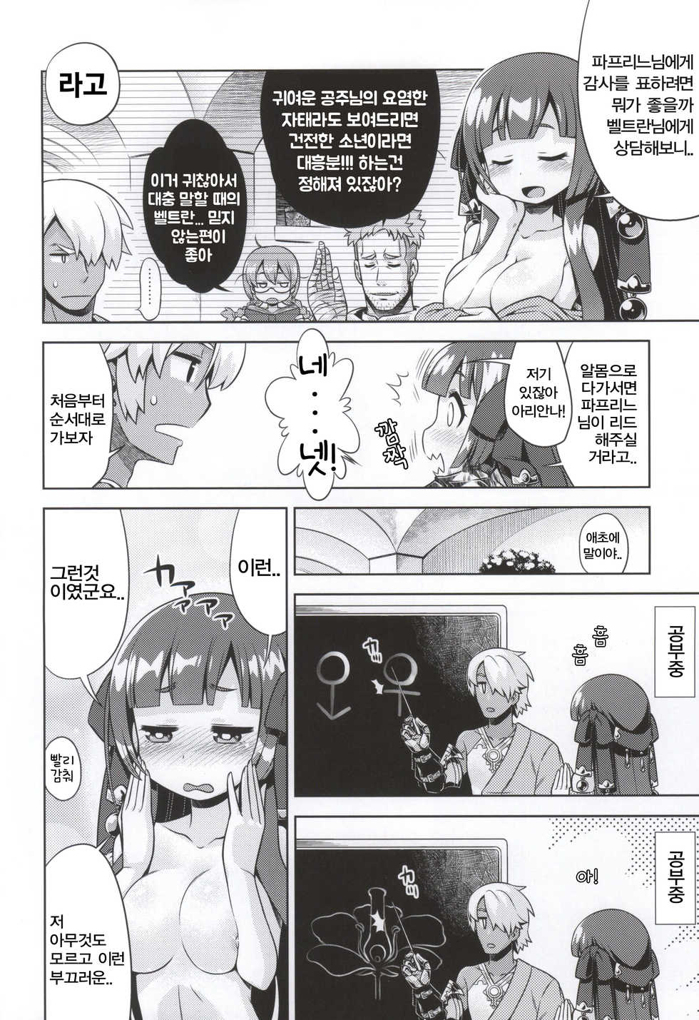 (SC2015 Summer) [Kazeuma (Minami Star)] Shin Sekaiju 2 no Anone Soft (Etrian Odyssey) [Korean] [뀨뀨꺄꺄] - Page 4