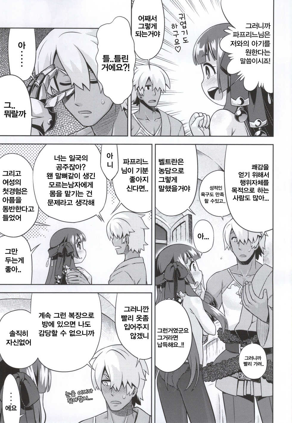 (SC2015 Summer) [Kazeuma (Minami Star)] Shin Sekaiju 2 no Anone Soft (Etrian Odyssey) [Korean] [뀨뀨꺄꺄] - Page 5