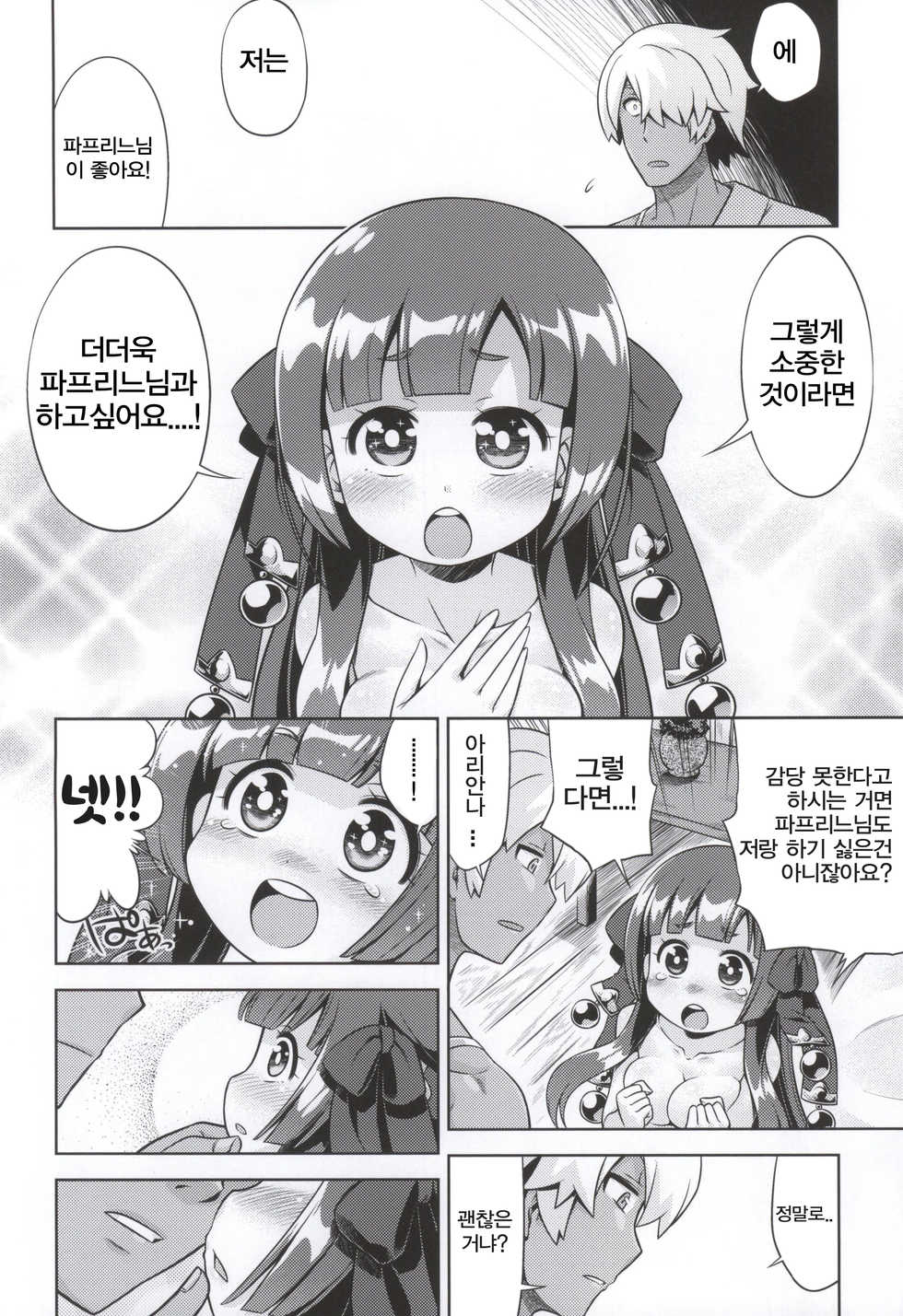 (SC2015 Summer) [Kazeuma (Minami Star)] Shin Sekaiju 2 no Anone Soft (Etrian Odyssey) [Korean] [뀨뀨꺄꺄] - Page 6
