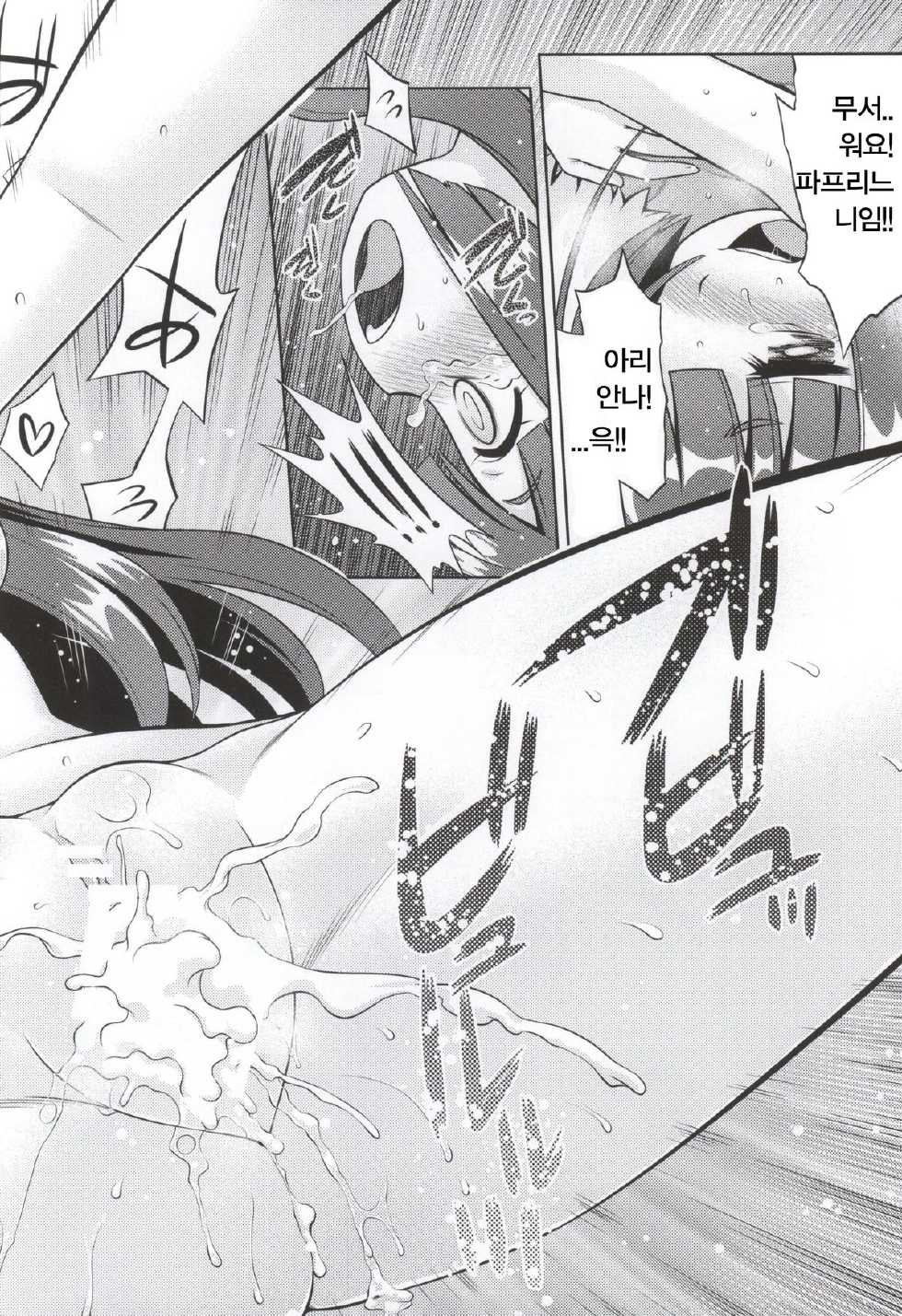 (SC2015 Summer) [Kazeuma (Minami Star)] Shin Sekaiju 2 no Anone Soft (Etrian Odyssey) [Korean] [뀨뀨꺄꺄] - Page 14