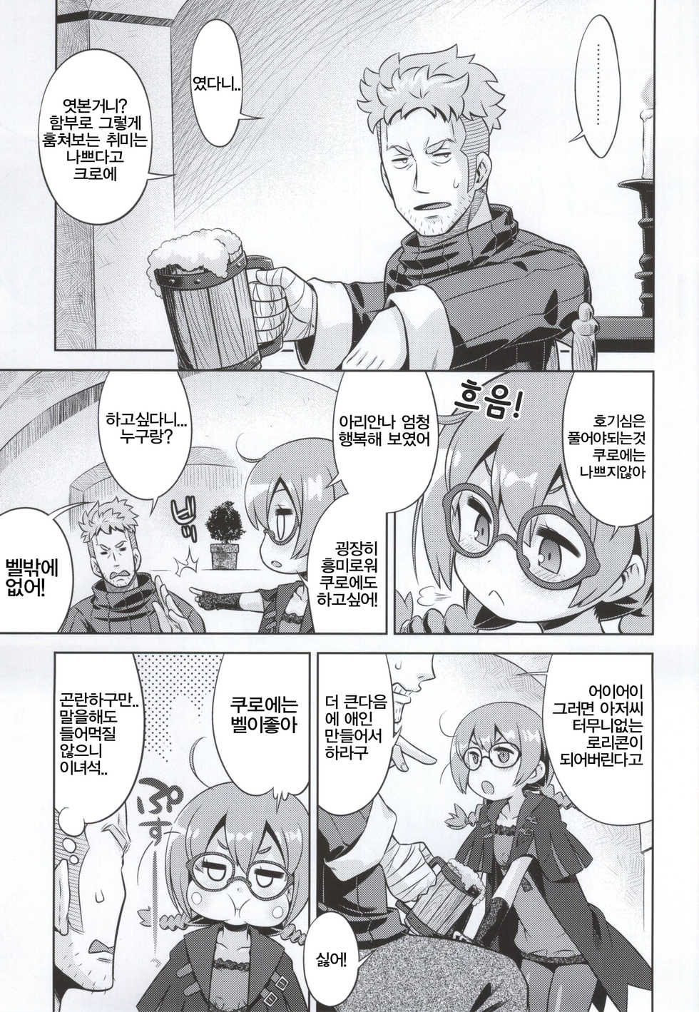 (SC2015 Summer) [Kazeuma (Minami Star)] Shin Sekaiju 2 no Anone Soft (Etrian Odyssey) [Korean] [뀨뀨꺄꺄] - Page 17