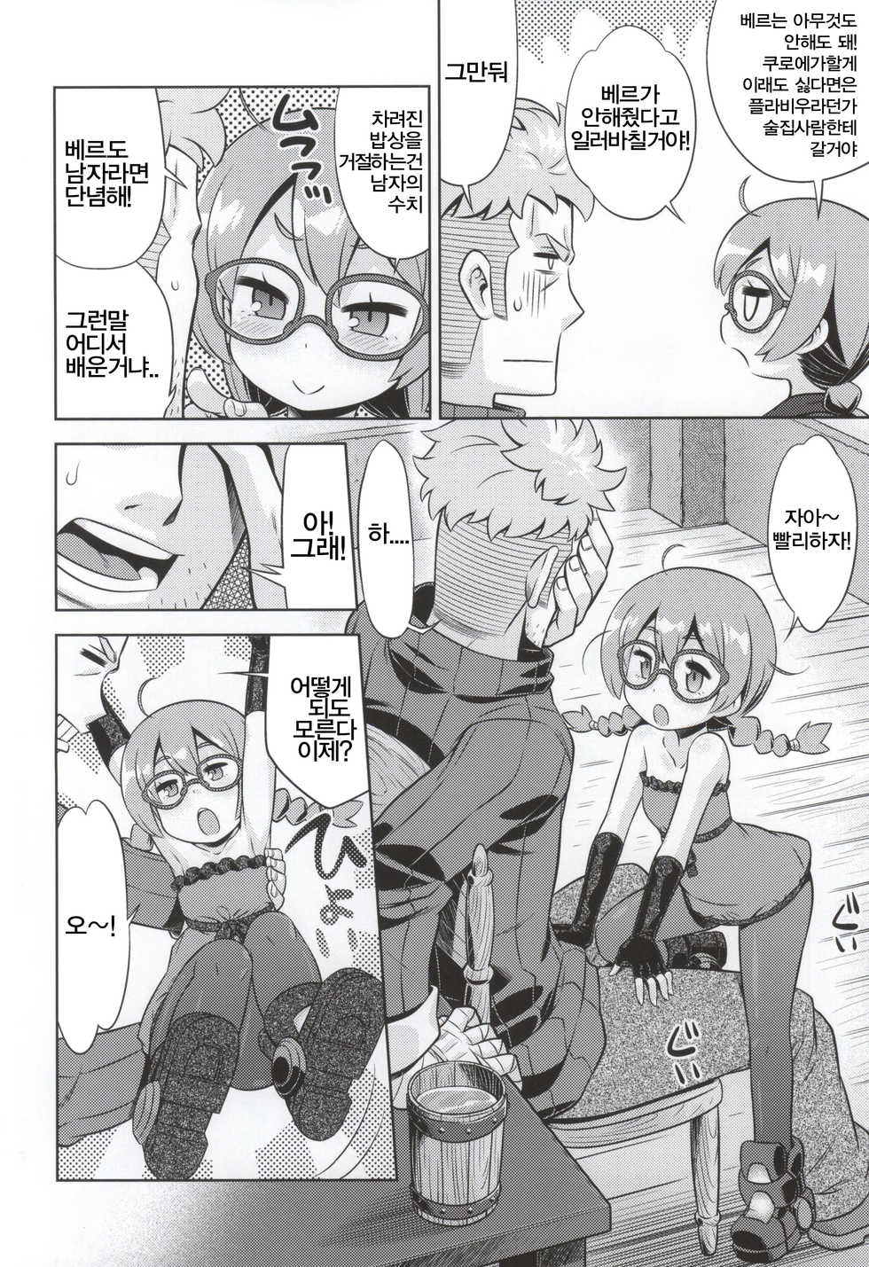 (SC2015 Summer) [Kazeuma (Minami Star)] Shin Sekaiju 2 no Anone Soft (Etrian Odyssey) [Korean] [뀨뀨꺄꺄] - Page 18