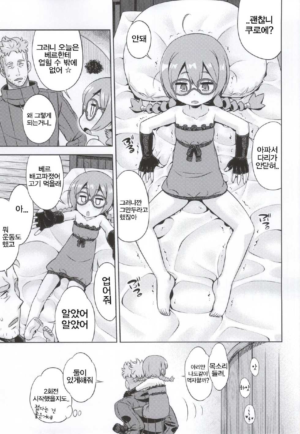 (SC2015 Summer) [Kazeuma (Minami Star)] Shin Sekaiju 2 no Anone Soft (Etrian Odyssey) [Korean] [뀨뀨꺄꺄] - Page 25
