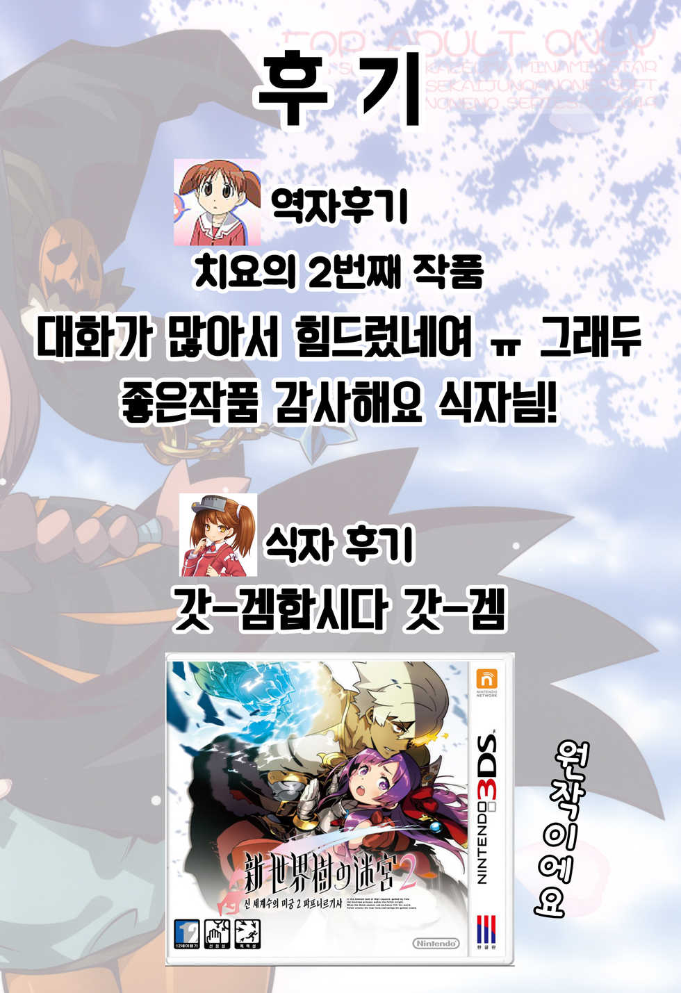 (SC2015 Summer) [Kazeuma (Minami Star)] Shin Sekaiju 2 no Anone Soft (Etrian Odyssey) [Korean] [뀨뀨꺄꺄] - Page 27